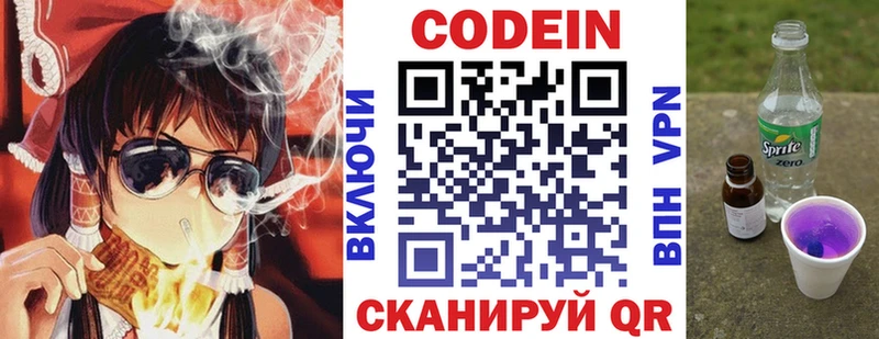 Кодеиновый сироп Lean Purple Drank  Городец 